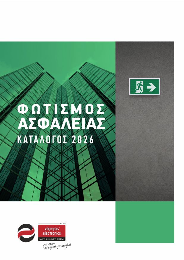 Φωτισμός Ασφαλείας