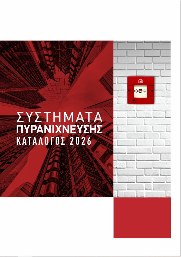 Συστήματα Πυρανίχνευσης