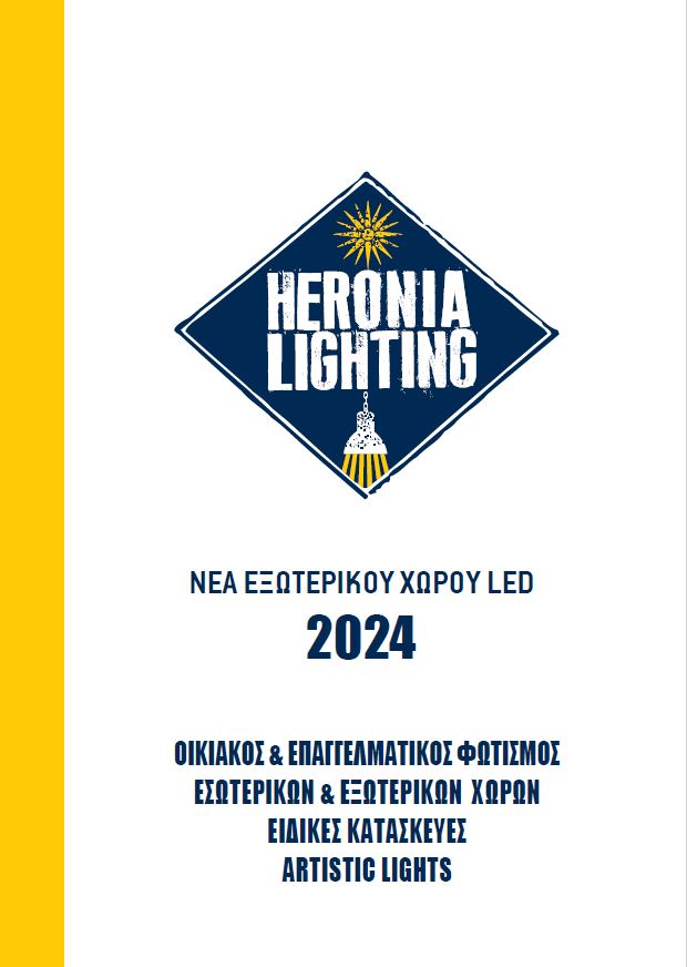 Νέα Εξωτερικού Χώρου 2024