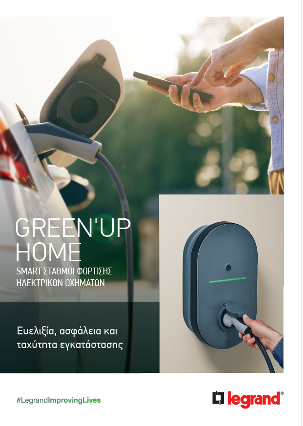 Green'Up Home Κατάλογος